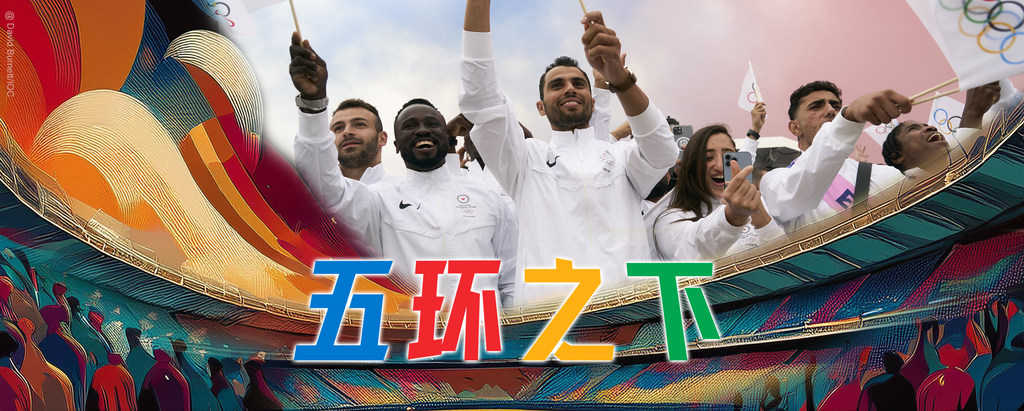 侃侃联合国:五环之下